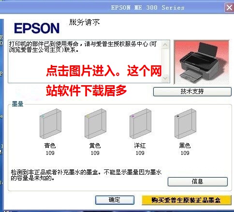 爱普生L301清零软件清零程序清零程式 免费版