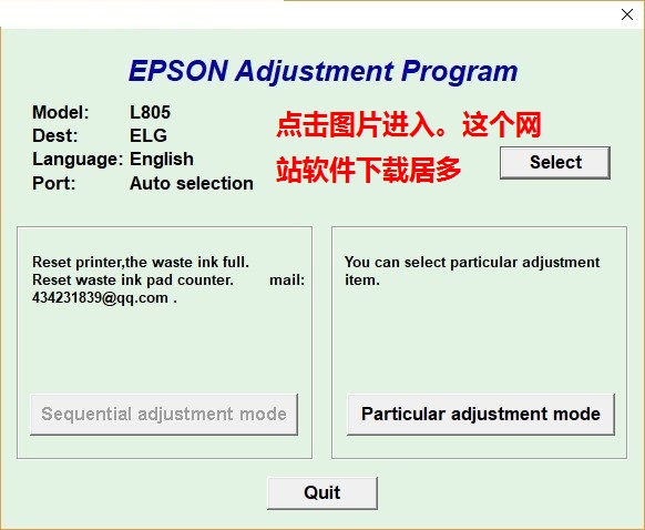 爱普生L805打印机清零软件清零程序清零程式 v1.0官方版