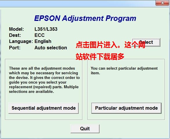 爱普生l353打印机清零软件清零程序清零程式 官方版