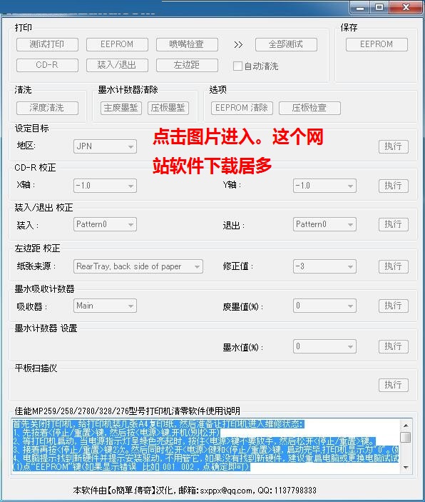 佳能mp259打印机清零软件清零程序清零程式 中文版